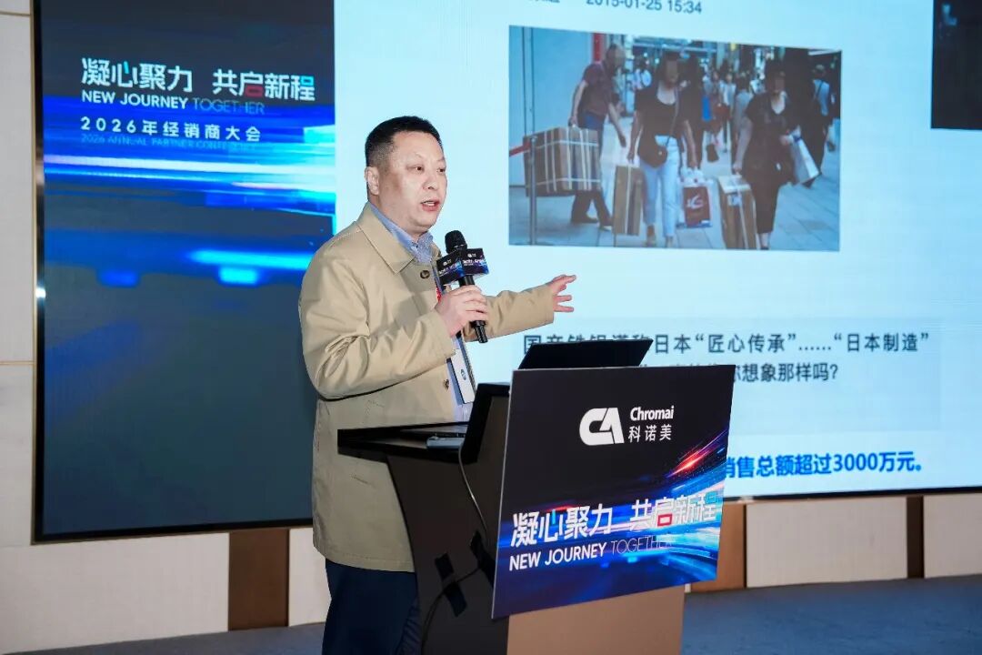 凝心聚力，共启新程 | 科诺美2026年度经销商大会圆满落幕！