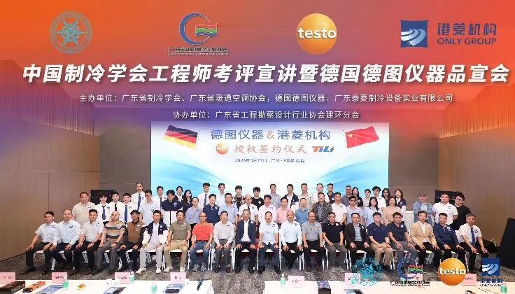 德图仪器携手泰菱公司，推动制冷行业智能转型