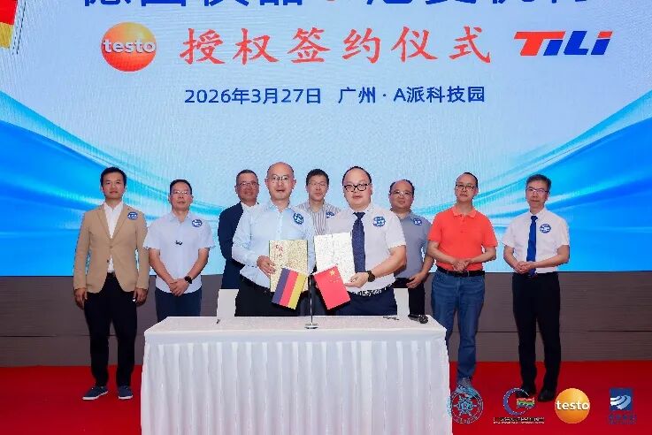 德图仪器携手泰菱公司，推动制冷行业智能转型