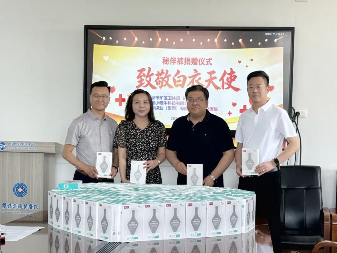 致敬白衣天使，温暖守护同行——秘伴裤爱心捐赠走进阳泉