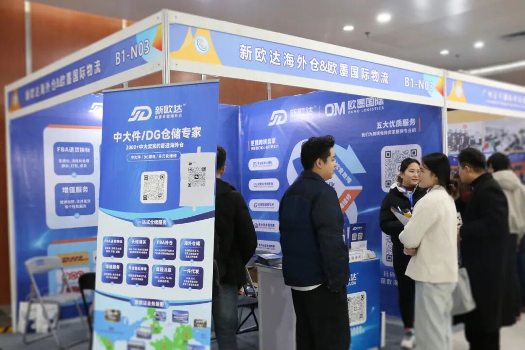 圆满收官 | 新欧达海外仓2025义乌国际物流展满载而归！(图6)