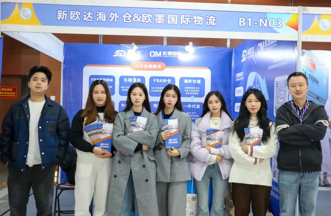 圆满收官 | 新欧达海外仓2025义乌国际物流展满载而归！(图10)