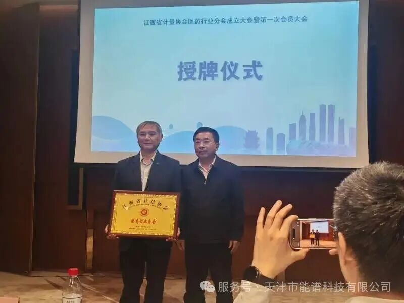 深耕贛鄱藥檢合規(guī) 天津能譜科技亮相南昌藥品質(zhì)量合規(guī)管控與創(chuàng)新技術(shù)大會