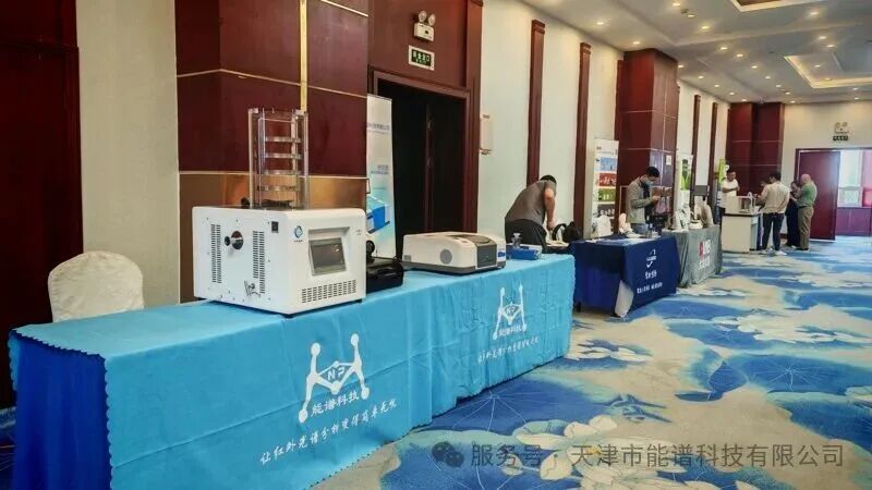聚焦药检合规新规 能谱科技亮相长春-药品检验实战研修班