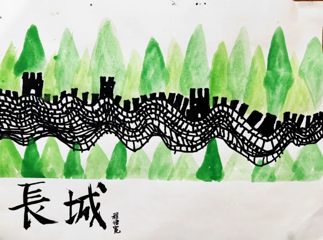 三等奖：《万里长城》黄山碧桂园庆安幼儿园大三班  程语宽.jpg