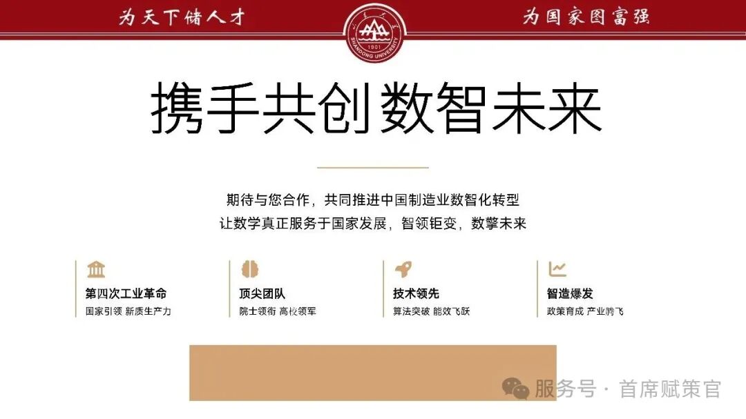 山东大学工业制造业全流程智能赋能解决方案(图9)