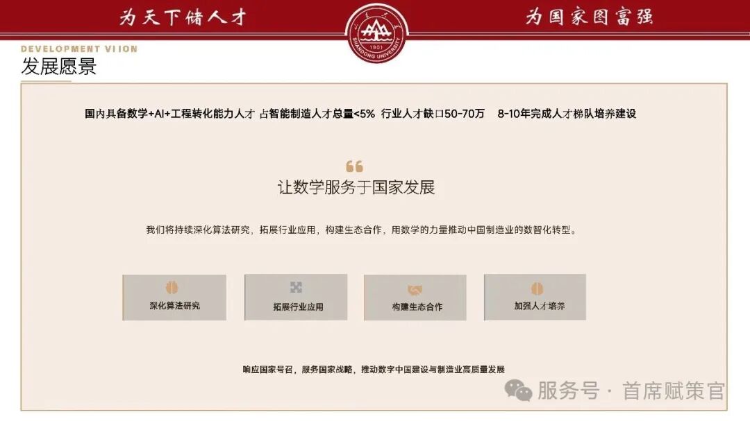 山东大学工业制造业全流程智能赋能解决方案(图8)