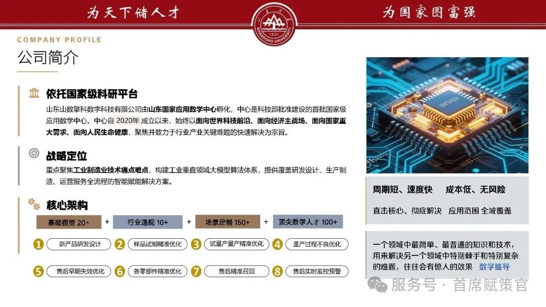 山东大学工业制造业全流程智能赋能解决方案(图1)