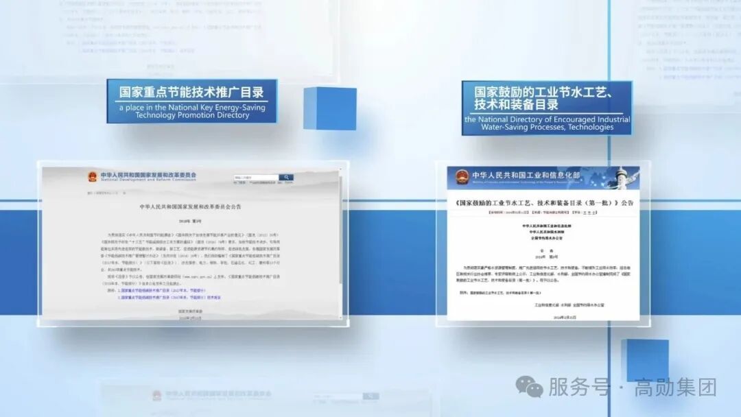 国家重点节能技术推广目录奖项.jpg