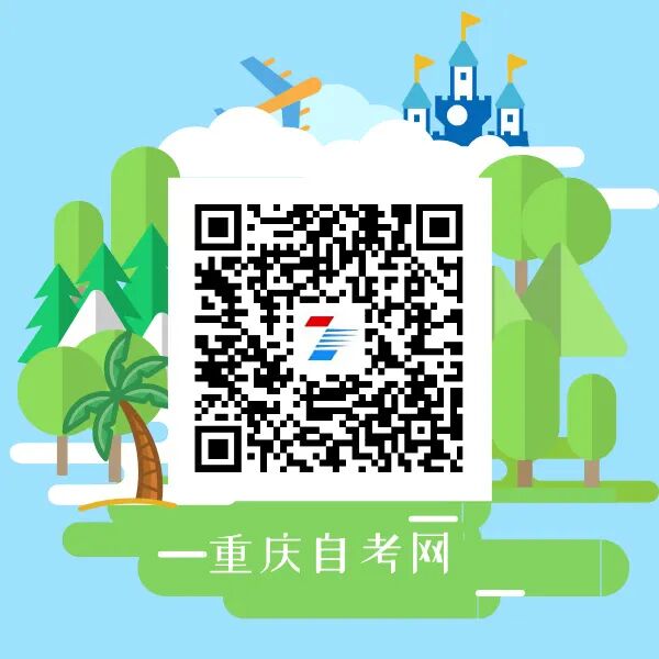 2025年4月重庆自考成绩查询已公布！