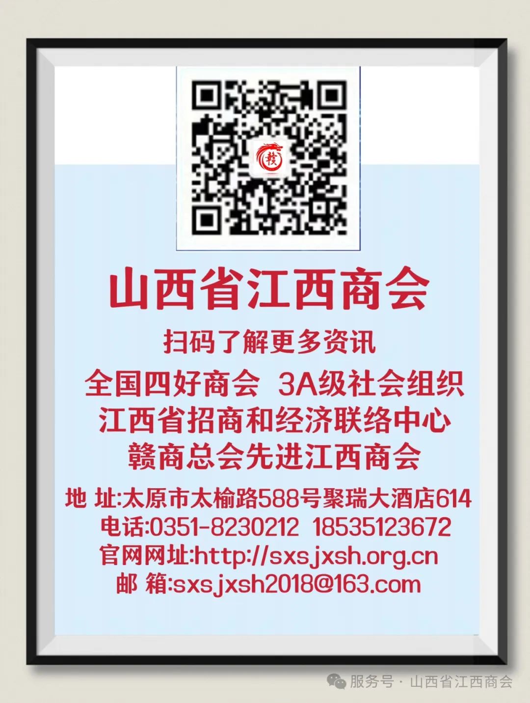学习贯彻全国“两会”精神 推动会员企业高质量发展 ——山西省江西商会认真组织收看赣商总会 贯彻全国两会精神直播会议