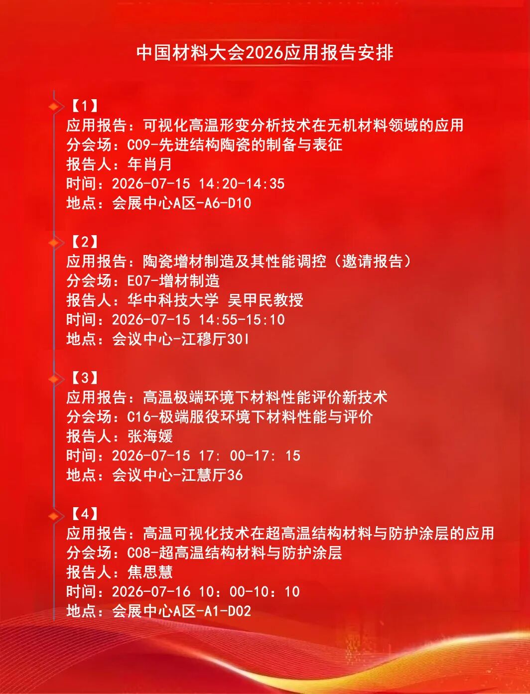 会议邀请丨中环电炉诚邀您莅临中国材料大会2026