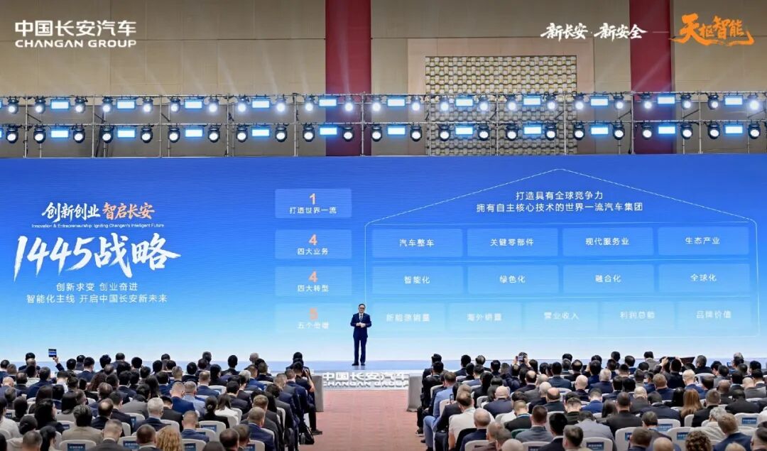 中国长安发布“1445”全球战略  剑指世界一流车企