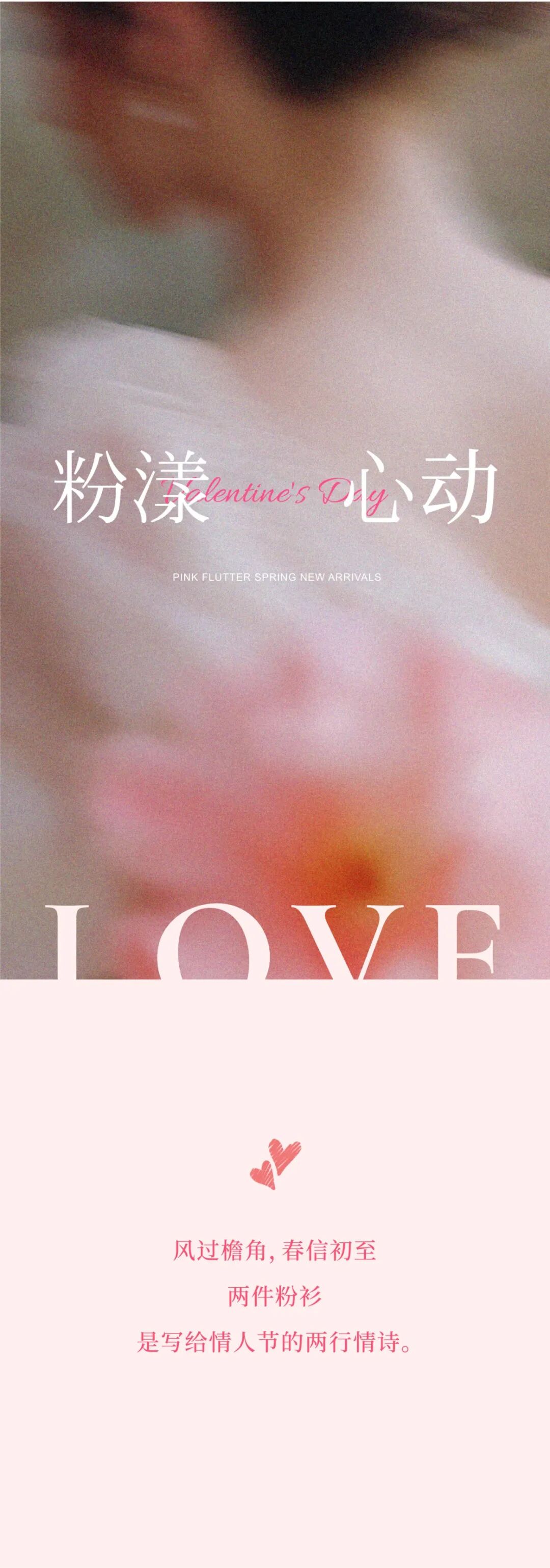 情人节推文2-6_画板 1.jpg