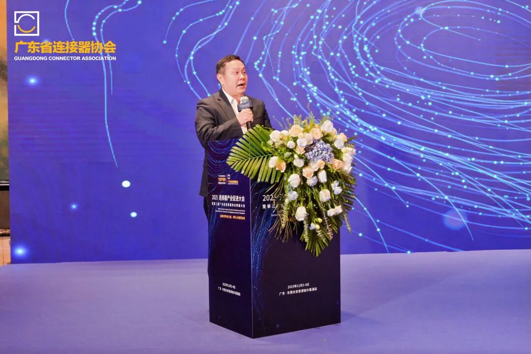 标准共建+全链护航，广电计量以专业技术赋能连接器产业质量规范双提升