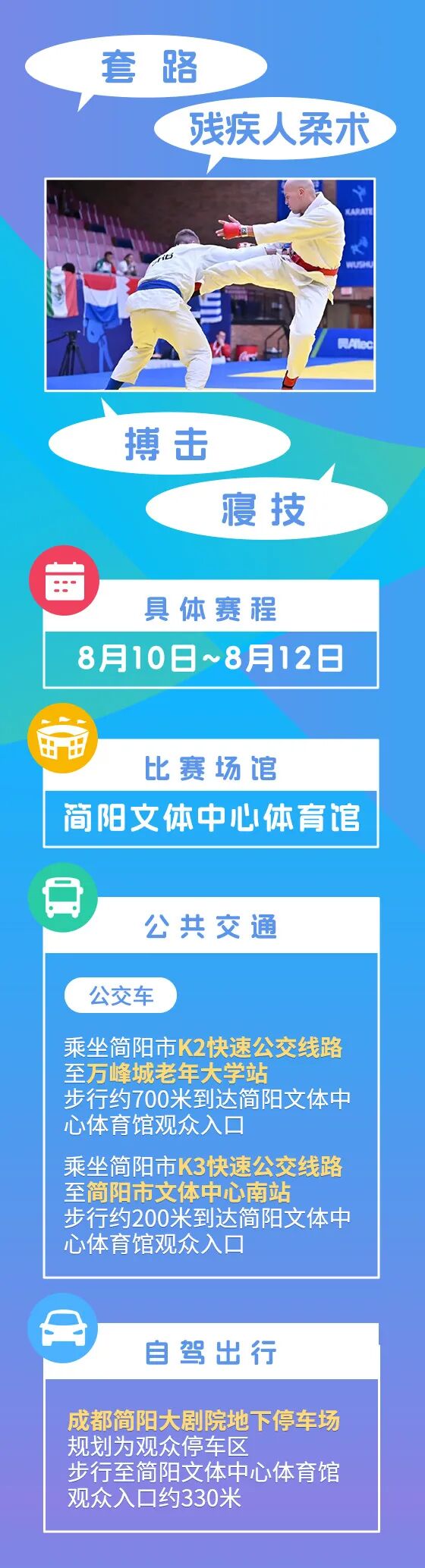 成都世运会最新最全攻略来了！请查收🤩插图36