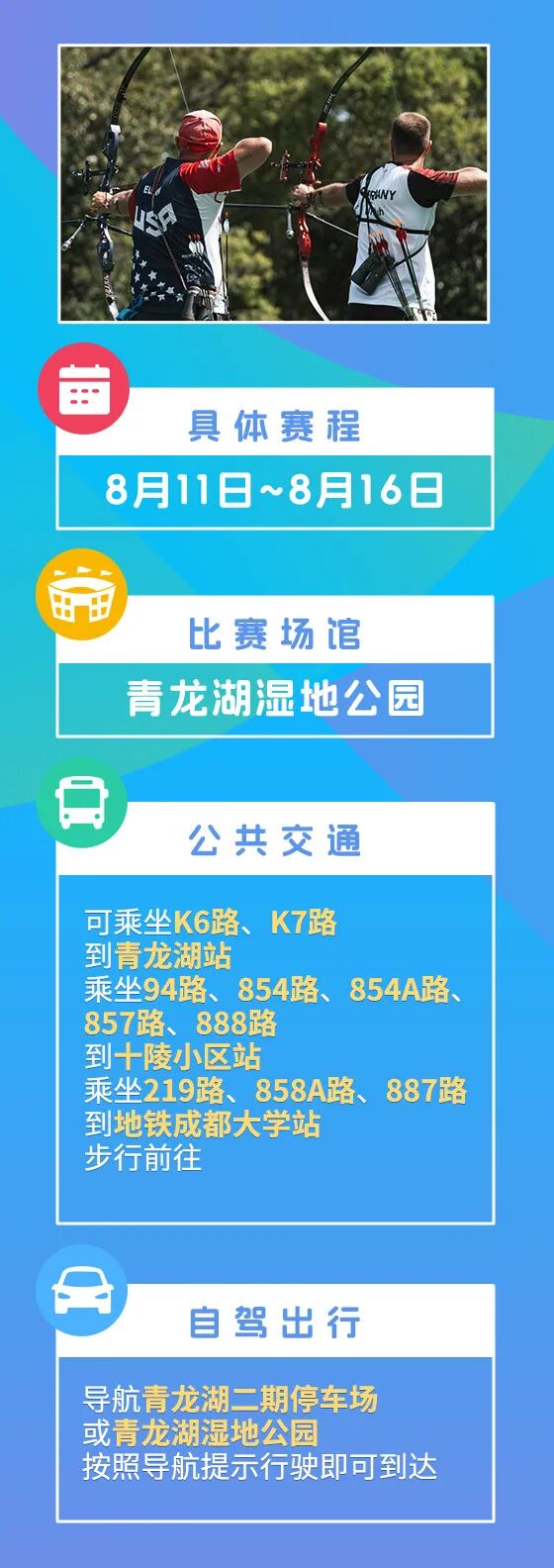 成都世运会最新最全攻略来了！请查收🤩插图17