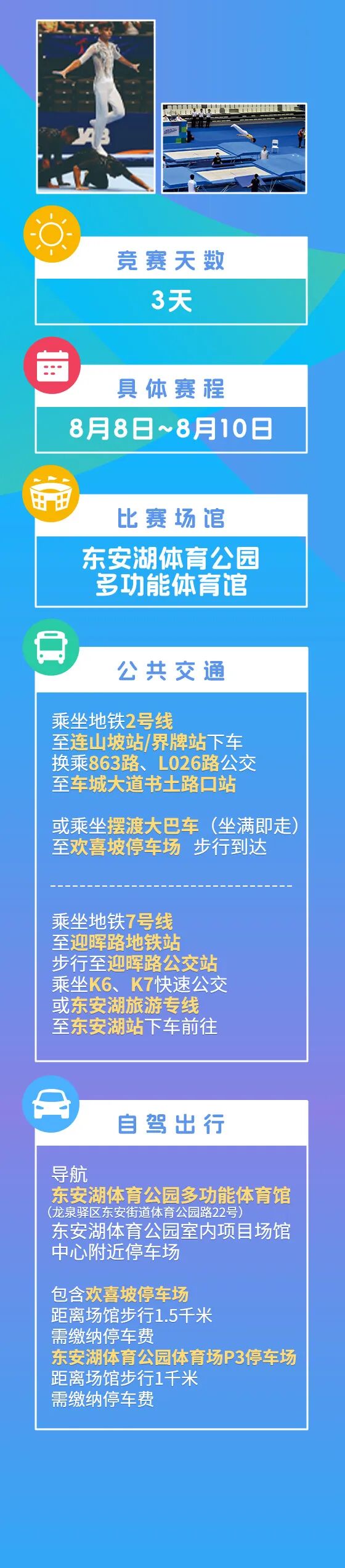 成都世运会最新最全攻略来了！请查收🤩插图32