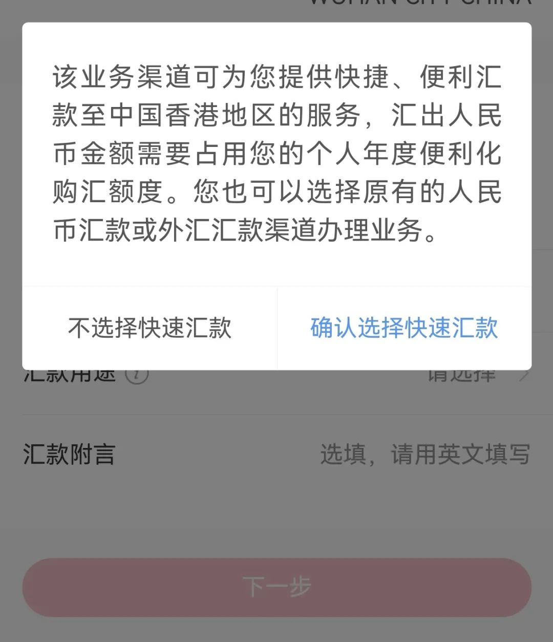 内地与香港居民可线上实时转账