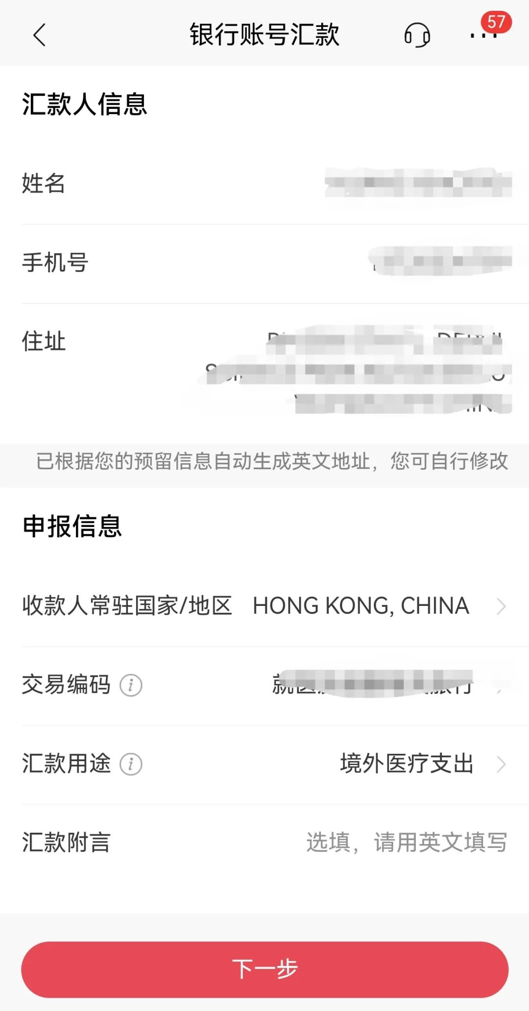 内地与香港居民可线上实时转账