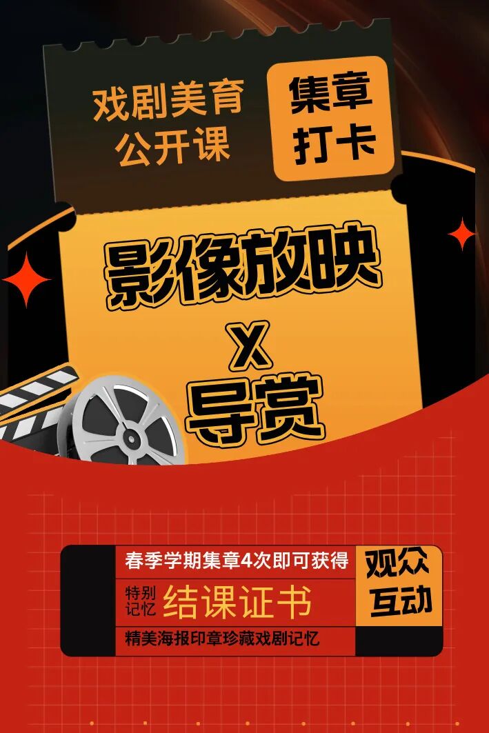 戏剧公开课打卡__2026-03-02+14_18_17.jpg