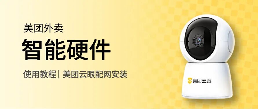 明厨亮灶摄像头安装使用教程