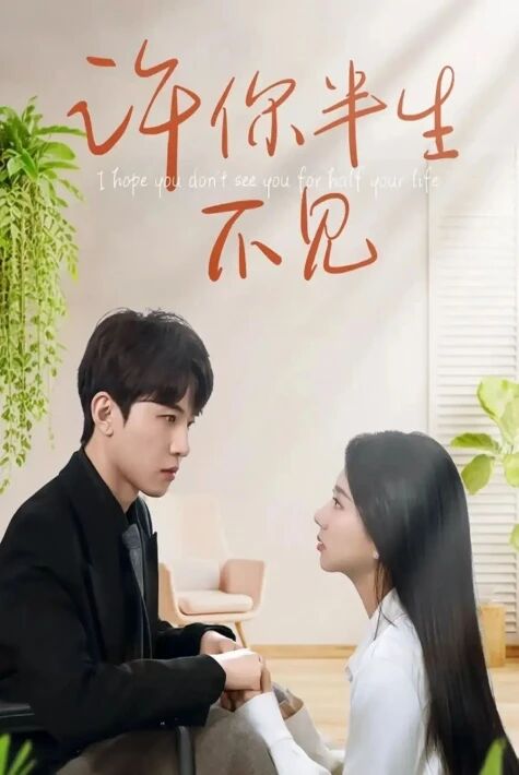 ئۆمرۈمنىڭ يېرىمدا سىزنى كۆرگۈم يوق