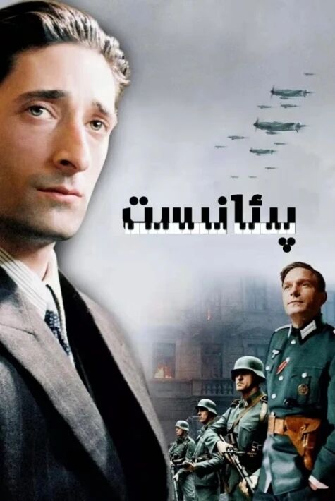 پىئانىست  ئوت فىلىم 推荐