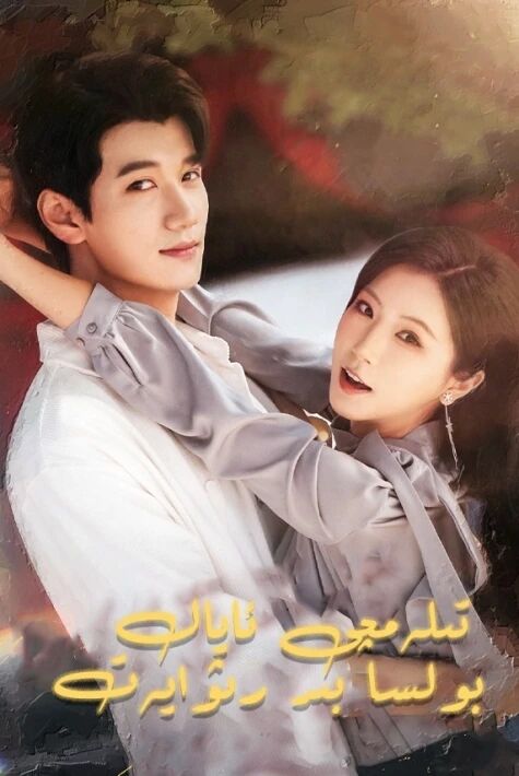  تىلەمچى ئايال بىر رىۋايەت哇乞丐老婆是传奇