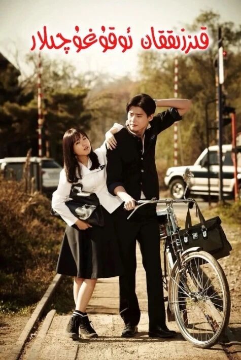 قىزىققان ئوقۇغۇچىلار