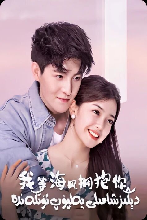 دېڭىز شامىلى پەلپۈپ ئۆتكەندە