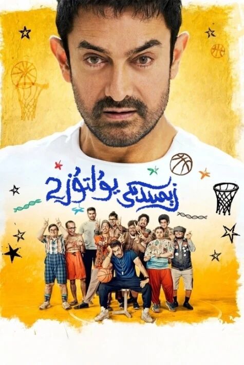 زېمىندىكى يۇلتۇز 2