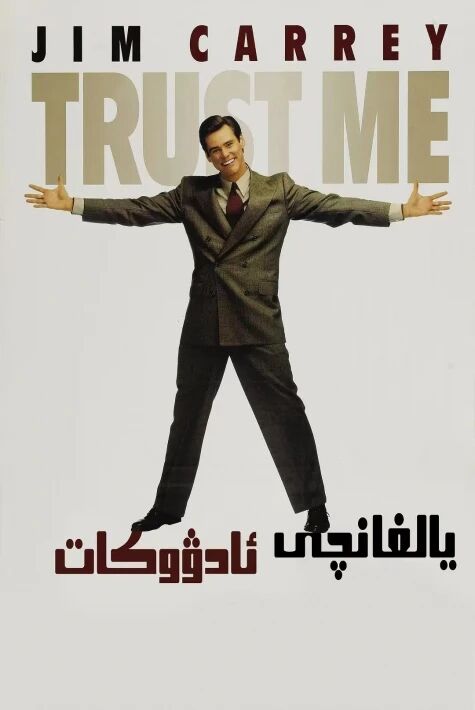 يالغانچى 大话王