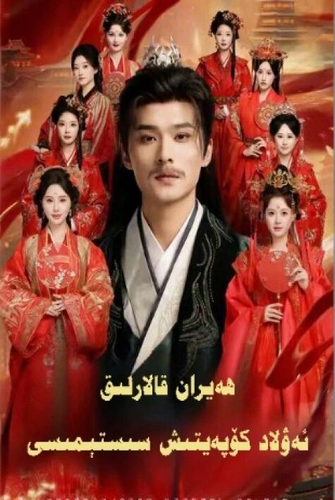 ھەيران قالارلىق ئەۋلاد كۆپەيتىش سىستېمىسى