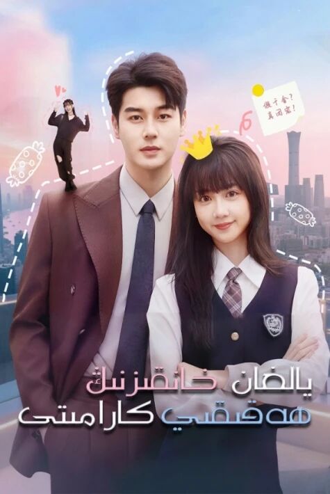 يالغان خانقىزنىڭ ھەقىقى كارامىتى