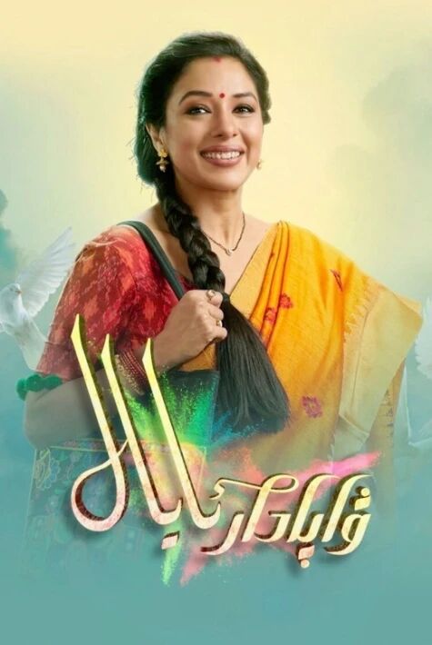 ۋاپادار ئايال 