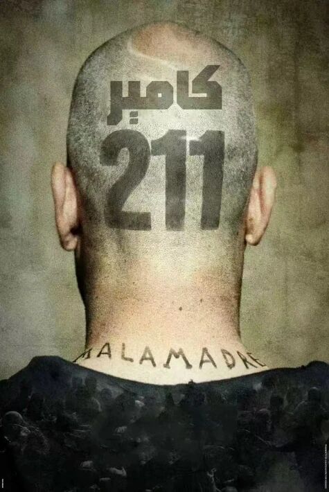 211 كامىر