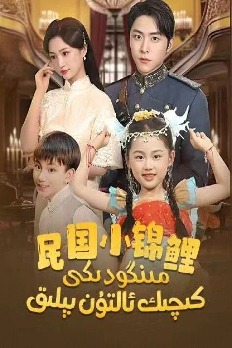 مىنگودىكى كىچىك ئالتۇن بېلىق