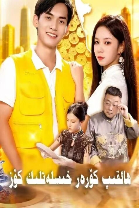 ھالقىپ كۆرەر خىسلەتلىك كۆز