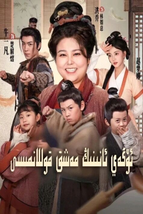 ئۆگەي ئانىنىڭ مەشىق قوللانمىسى