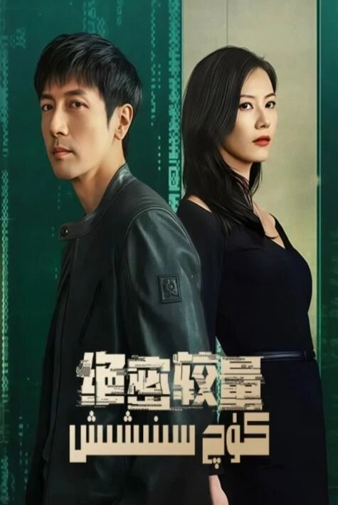 كۈچ سىنىشىش