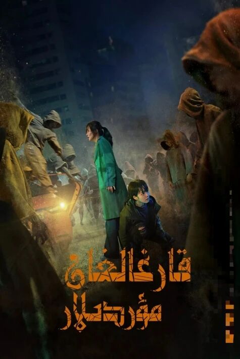 قارغالغان مۇردىلار