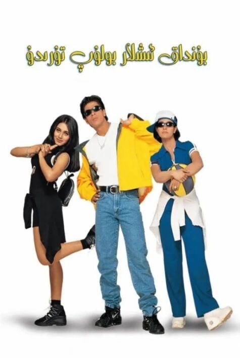 بۇنداق ئىشلار بولۇپ تۇرىدۇ