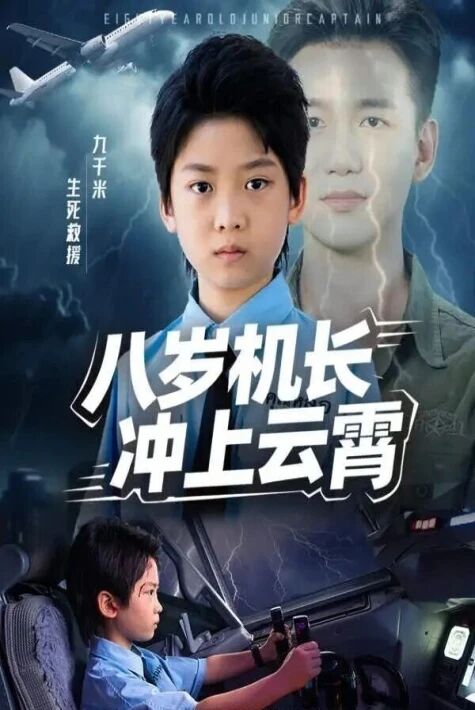 سەككىز ياشلىق ئايروپىلان باشلىقى