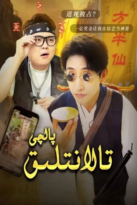 تالانتلىق پالچى