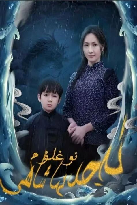 ئوغلۇم ئەجدىرھا شاھى