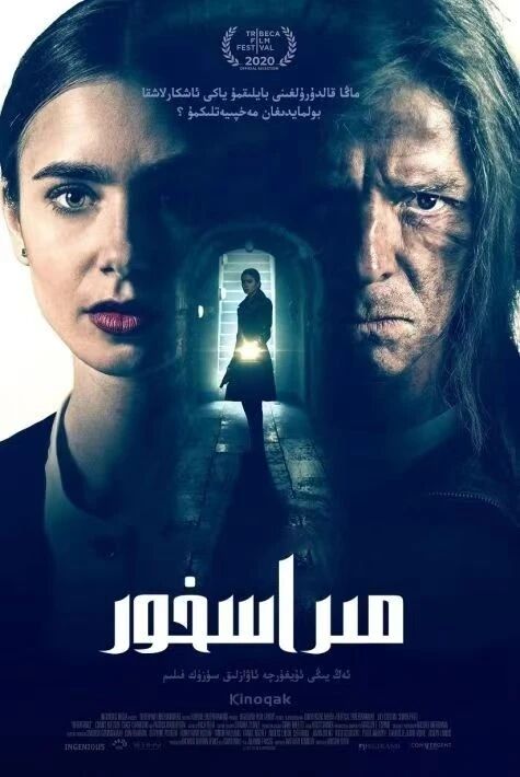 مىراسخور ئوت فىلىم