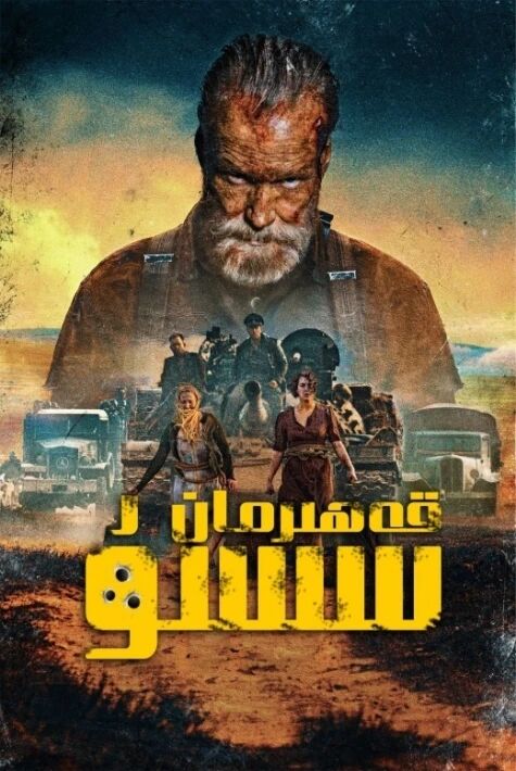 قەھرىمان سىسۇ