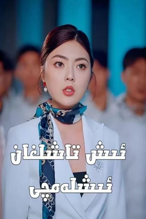 ئىش تاشلىغان ئىشلەمچى