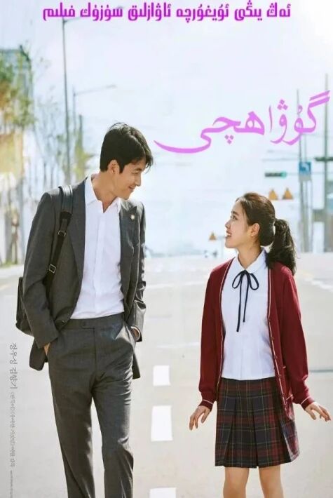 گۇۋاھچى كورىيە